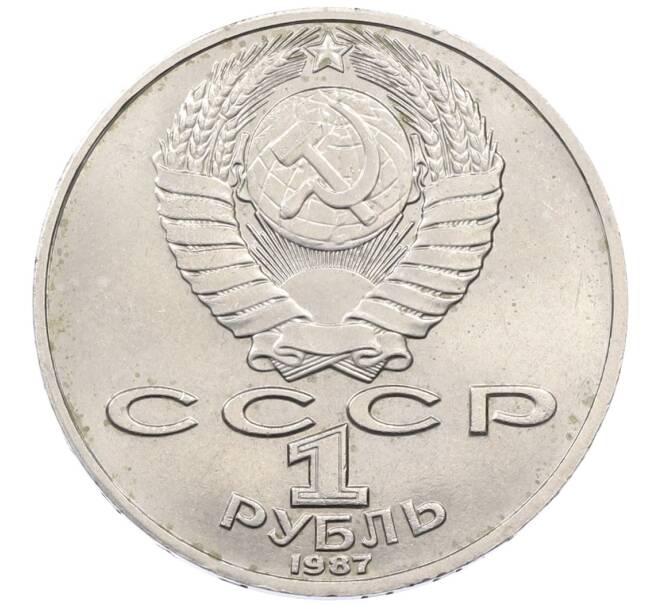 Монета 1 рубль 1987 года «Константин Эдуардович Циолковский» (Артикул: K12-76320) — Фото №2