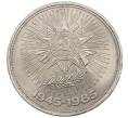 Монета 1 рубль 1985 года «40 лет Победы» (Артикул: K12-76323) — Фото №1