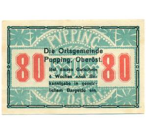 80 геллеров 1920 года Австрия — община Пуппинг (Нотгельд) — Фото №2