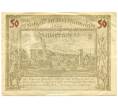 Банкнота 50 геллеров 1920 года Австрия — Пеуэрбах (Нотгельд) (Артикул: B2-16150) — Фото №1