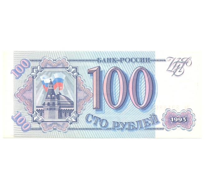 Банкнота 100 рублей 1993 года (Артикул B1-4758)