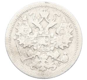 15 копеек 1905 года СПБ АР — Фото №2