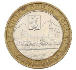 10 рублей 2005 года ММД «Древние города России — Калининград» — Фото №1