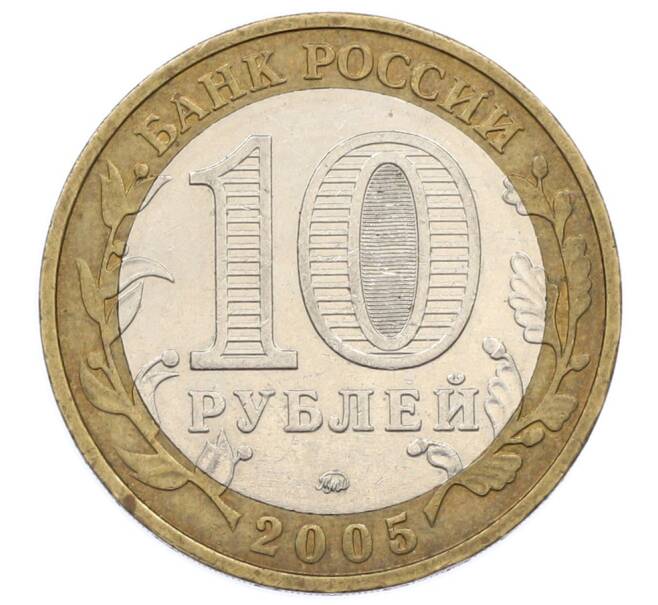 Монета 10 рублей 2005 года ММД «Древние города России — Калининград» (Артикул: K12-76231) — Фото №2
