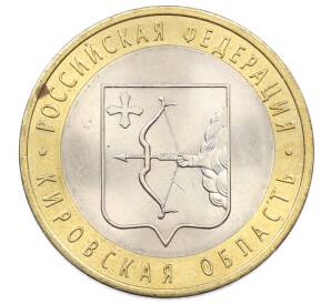 10 рублей 2009 года СПМД «Российская Федерация — Кировская область» — Фото №1