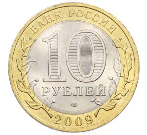 10 рублей 2009 года СПМД «Российская Федерация — Кировская область» — Фото №2