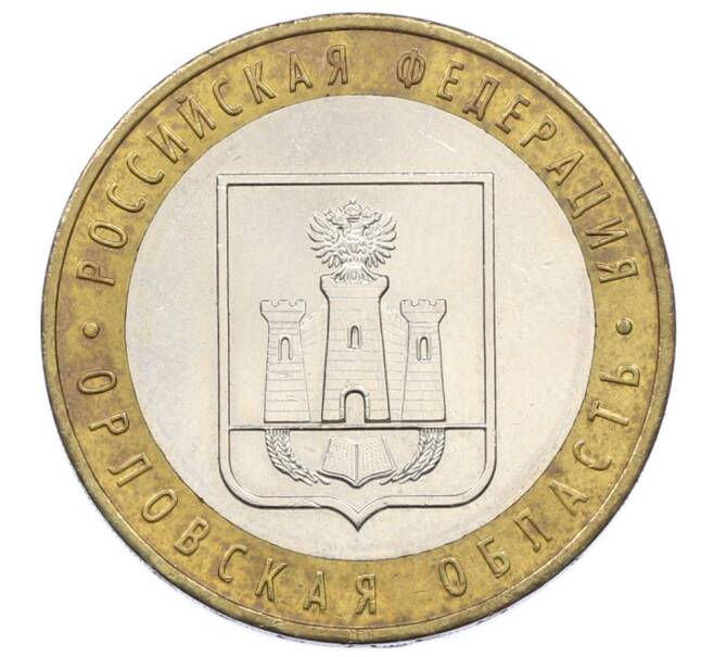 Монета 10 рублей 2005 года ММД «Российская Федерация — Орловская область» (Артикул: K12-76241) — Фото №1