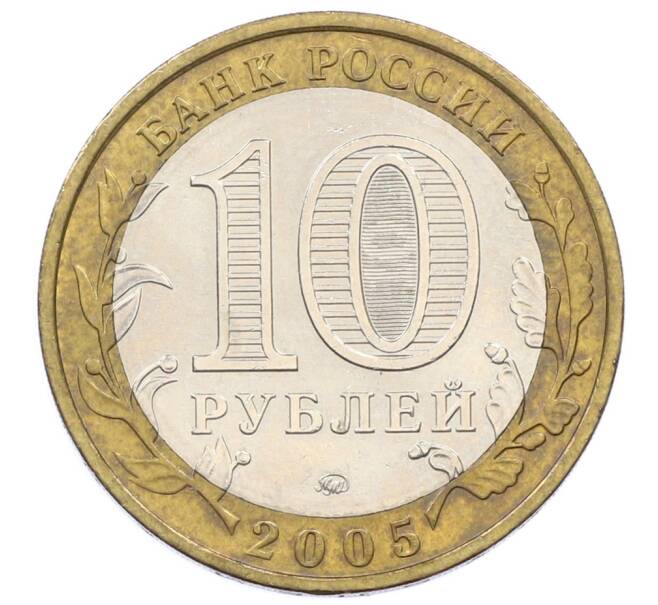 Монета 10 рублей 2005 года ММД «Российская Федерация — Орловская область» (Артикул: K12-76241) — Фото №2