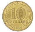 Монета 10 рублей 2010 года СПМД «65 лет Победы» (Артикул: K12-76245) — Фото №2