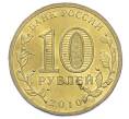 Монета 10 рублей 2010 года СПМД «65 лет Победы» (Артикул: K12-76246) — Фото №2