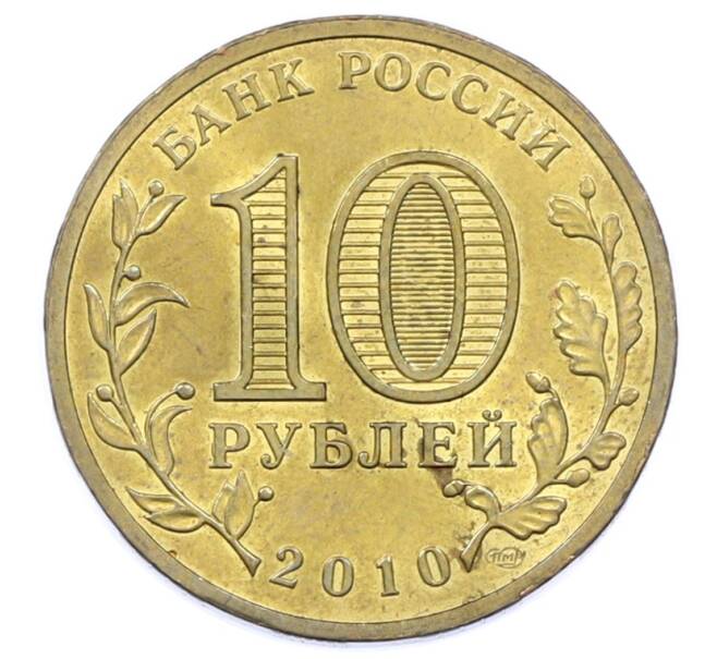 Монета 10 рублей 2010 года СПМД «65 лет Победы» (Артикул: K12-76246) — Фото №2