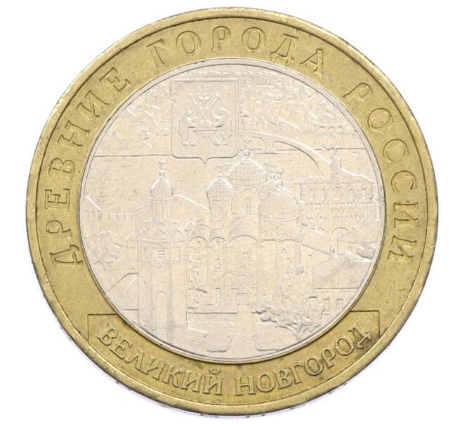 Монета 10 рублей 2009 года ММД «Древние города России — Великий Новгород» (Артикул: K12-76252) — Фото №1