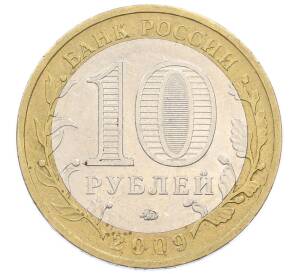 10 рублей 2009 года ММД «Древние города России — Великий Новгород» — Фото №2