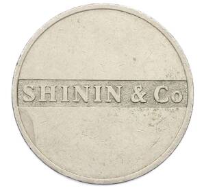 Игровой жетон ММД «Shining&Co» — Фото №2