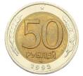 Монета 50 рублей 1992 года ЛМД (Артикул: K12-76265) — Фото №1