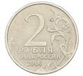 Монета 2 рубля 2000 года СПМД «Город-Герой Ленинград» (Артикул: K12-76268) — Фото №2