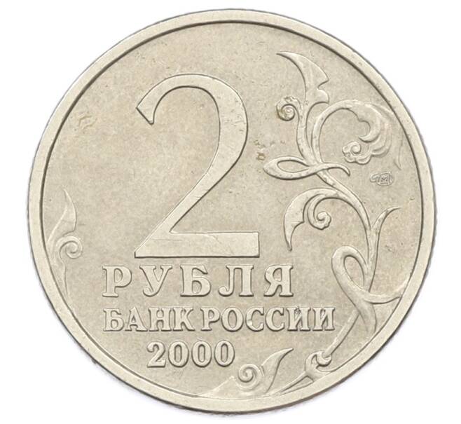 Монета 2 рубля 2000 года СПМД «Город-Герой Ленинград» (Артикул: K12-76268) — Фото №2