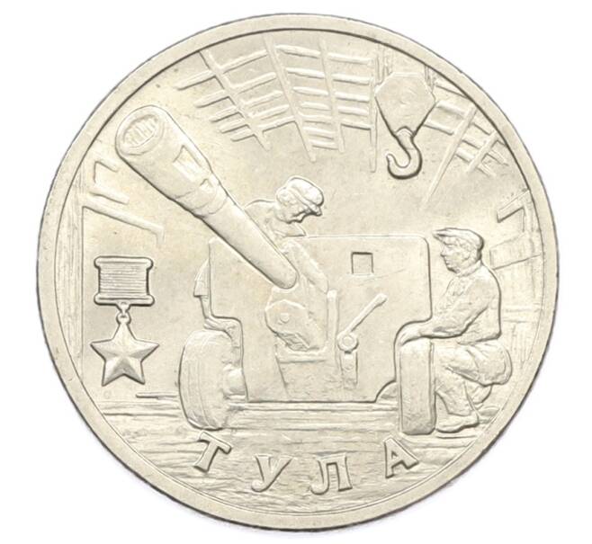 Монета 2 рубля 2000 года ММД «Город-Герой Тула» (Артикул: K12-76269) — Фото №1