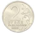 Монета 2 рубля 2000 года ММД «Город-Герой Тула» (Артикул: K12-76269) — Фото №2