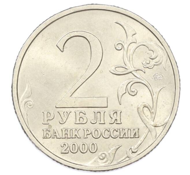 Монета 2 рубля 2000 года ММД «Город-Герой Тула» (Артикул: K12-76269) — Фото №2