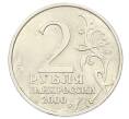 Монета 2 рубля 2000 года СПМД «Город-Герой Ленинград» (Артикул: K12-76272) — Фото №2