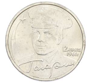 2 рубля 2001 года ММД «Гагарин» — Фото №1