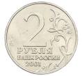 Монета 2 рубля 2001 года ММД «Гагарин» (Артикул: K12-76273) — Фото №2