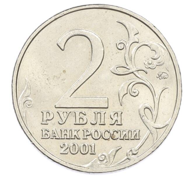 Монета 2 рубля 2001 года ММД «Гагарин» (Артикул: K12-76273) — Фото №2