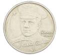 Монета 2 рубля 2001 года ММД «Гагарин» (Артикул: K12-76274) — Фото №1