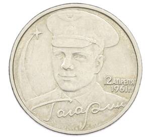 2 рубля 2001 года ММД «Гагарин» — Фото №1