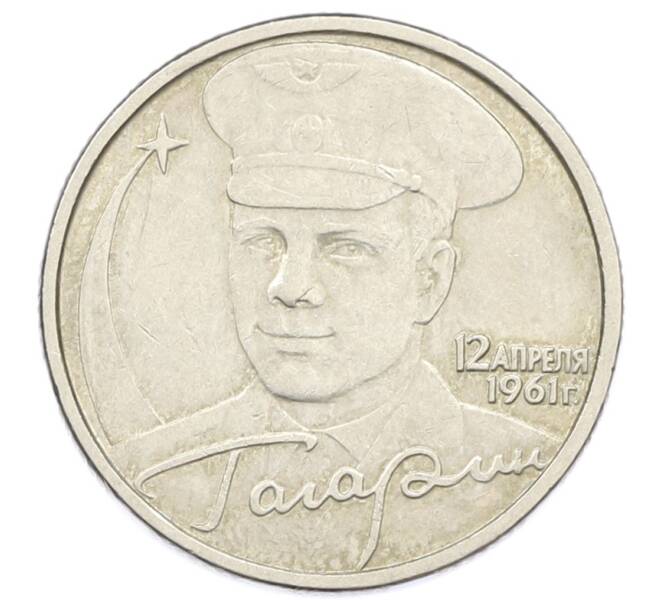 Монета 2 рубля 2001 года ММД «Гагарин» (Артикул: K12-76274) — Фото №1