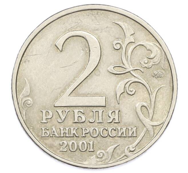 Монета 2 рубля 2001 года ММД «Гагарин» (Артикул: K12-76274) — Фото №2