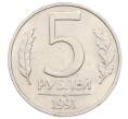 Монета 5 рублей 1991 года ММД (ГКЧП) (Артикул: K12-76275) — Фото №1
