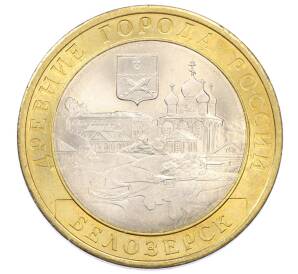 10 рублей 2012 года СПМД «Древние города России — Белозерск» — Фото №1