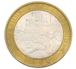 10 рублей 2011 года СПМД «Древние города России — Елец» — Фото №1