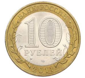 10 рублей 2011 года СПМД «Древние города России — Елец» — Фото №2