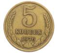 Монета 5 копеек 1976 года (Артикул: K12-76284) — Фото №1