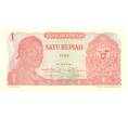Банкнота 1 рупия 1968 года Индонезия (Артикул: B2-5035) — Фото №1
