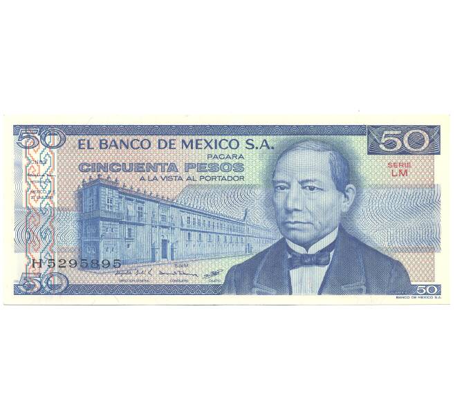 Банкнота 50 песо 1981 года Мексика (Артикул: B2-5037) — Фото №1