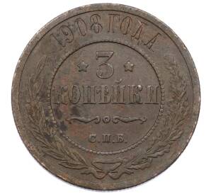 3 копейки 1908 года СПБ — Фото №1