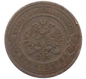 3 копейки 1908 года СПБ — Фото №2