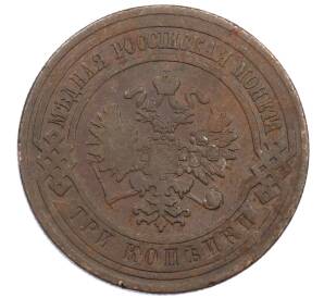 3 копейки 1908 года СПБ — Фото №2