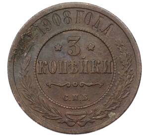 3 копейки 1908 года СПБ — Фото №1