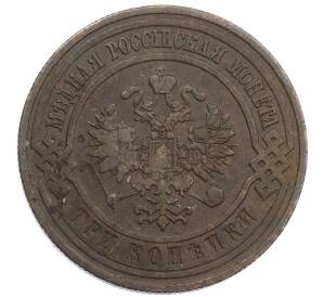 3 копейки 1908 года СПБ — Фото №2