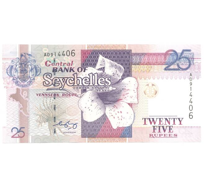 Банкнота 25 рупий 2008 года Сейшельские острова (Артикул: B2-5040) — Фото №1