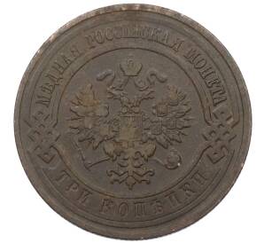 3 копейки 1911 года СПБ