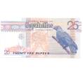 Банкнота 25 рупий 2008 года Сейшельские острова (Артикул: B2-5040) — Фото №2