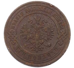 3 копейки 1911 года СПБ