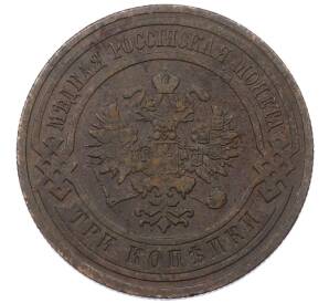 3 копейки 1912 года СПБ