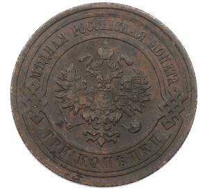 3 копейки 1913 года СПБ — Фото №2